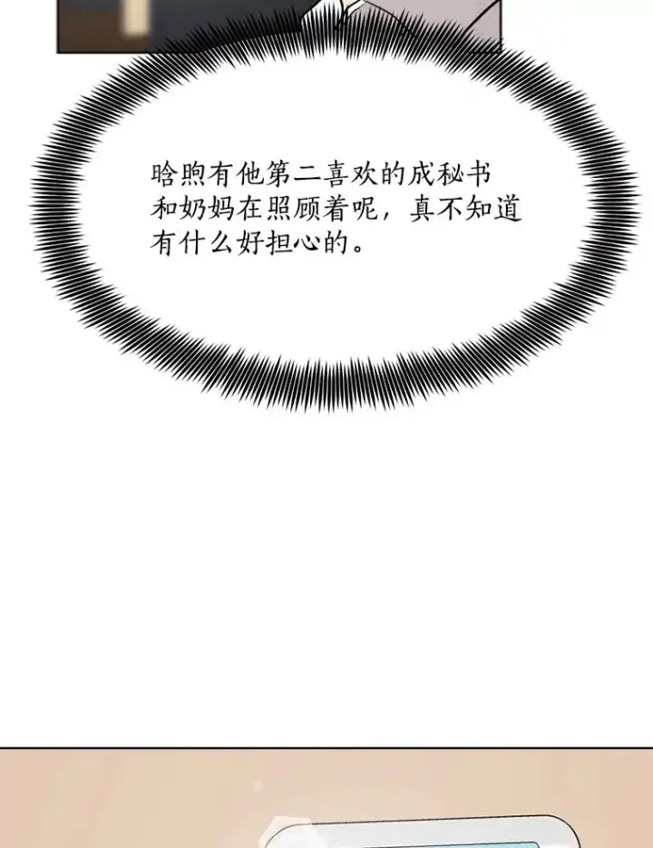 漫画《那个女人回来了》82.度蜜月第36张图