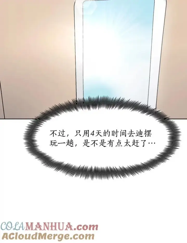 漫画《那个女人回来了》82.度蜜月第37张图