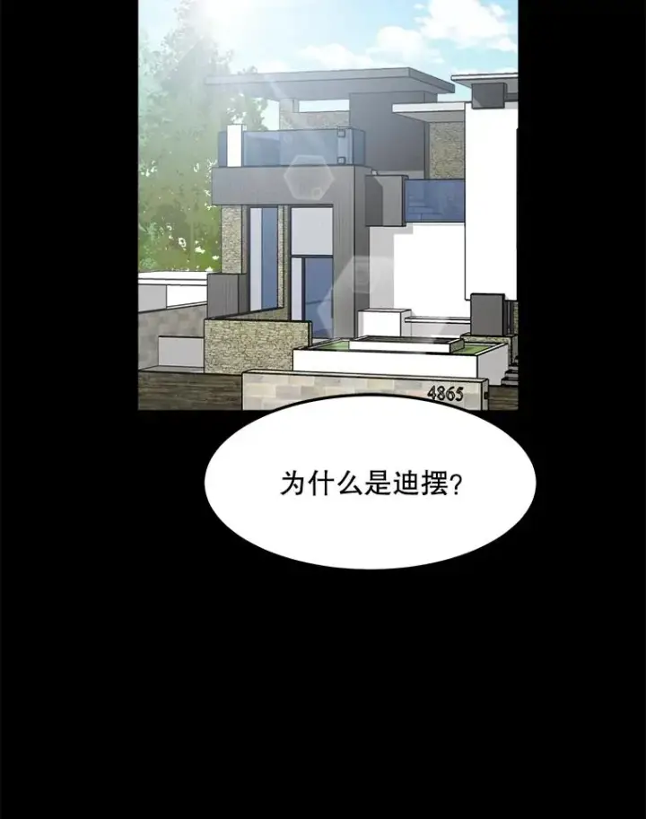 漫画《那个女人回来了》82.度蜜月第39张图