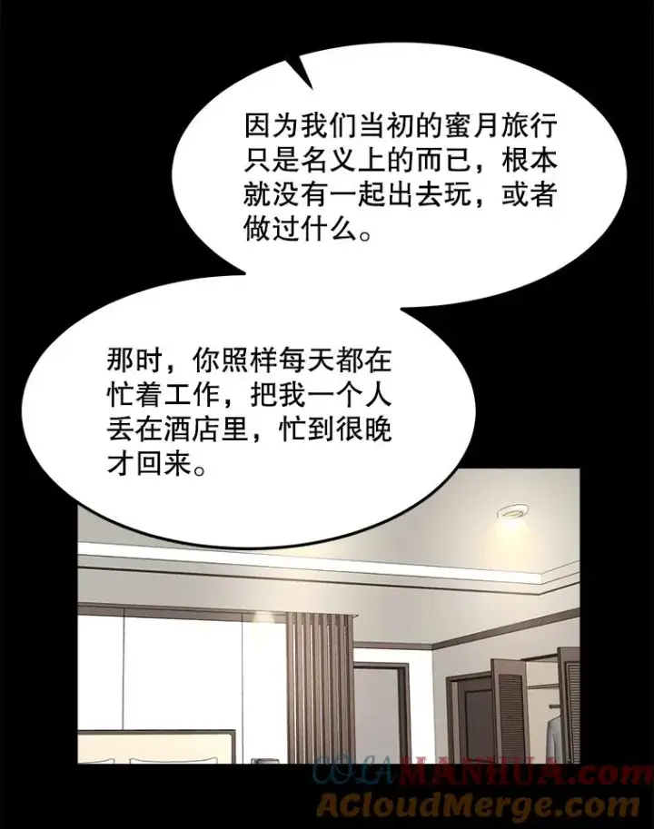 漫画《那个女人回来了》82.度蜜月第40张图