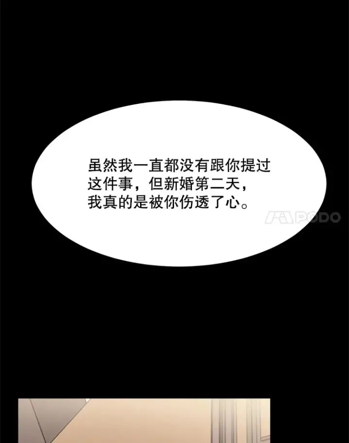 漫画《那个女人回来了》82.度蜜月第41张图