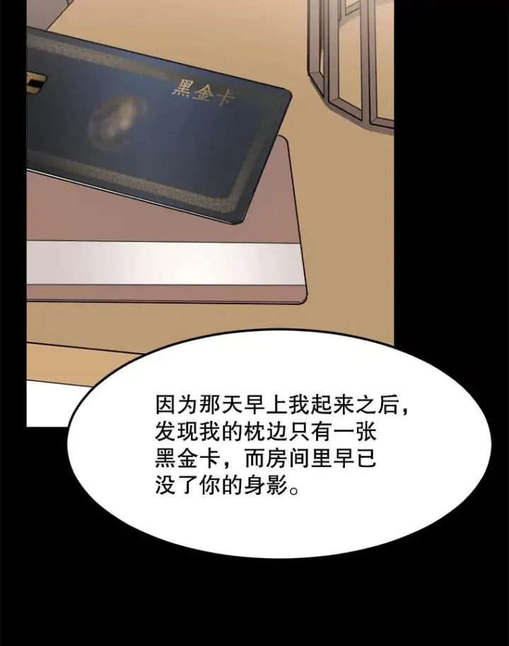 漫画《那个女人回来了》82.度蜜月第42张图