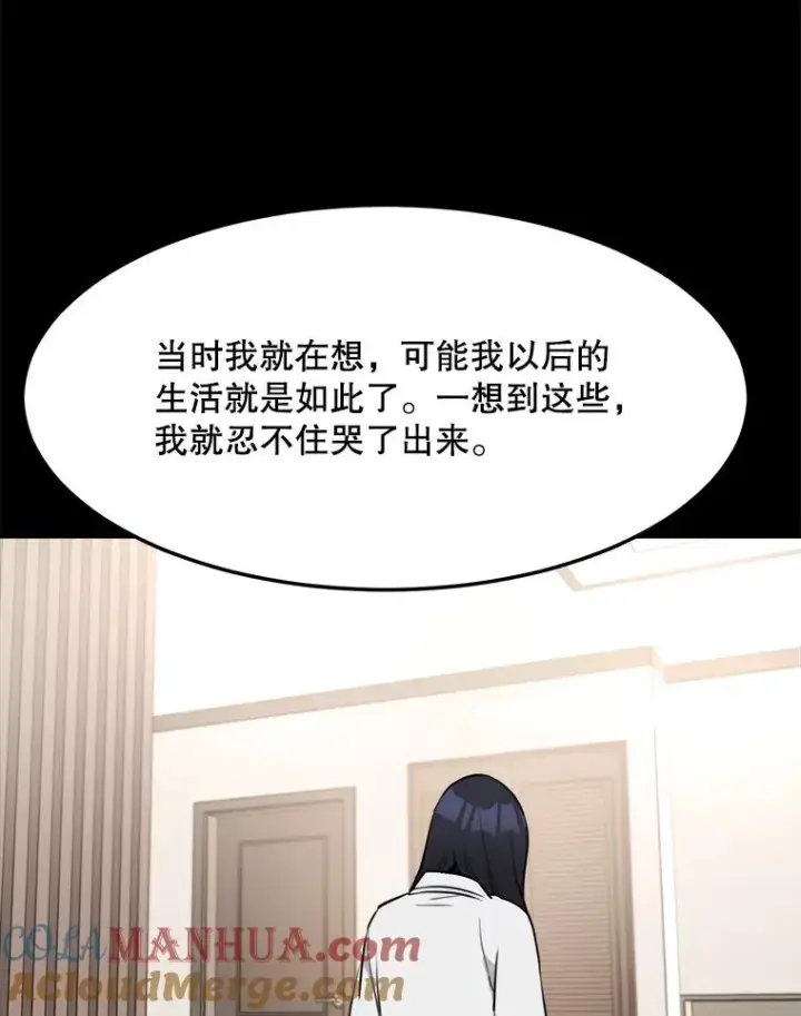 漫画《那个女人回来了》82.度蜜月第43张图