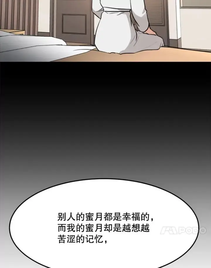 漫画《那个女人回来了》82.度蜜月第44张图