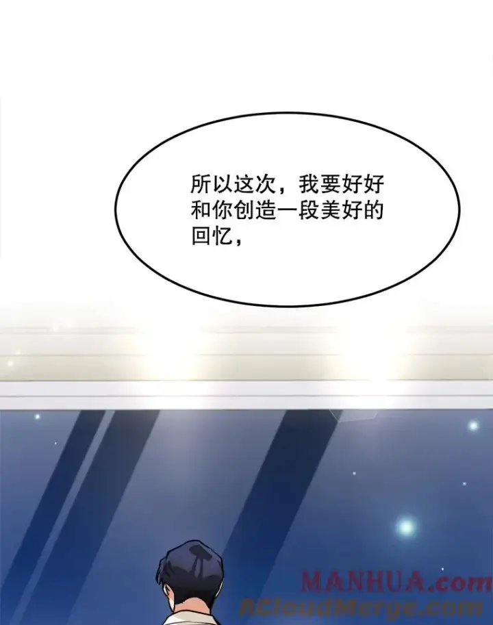 漫画《那个女人回来了》82.度蜜月第46张图