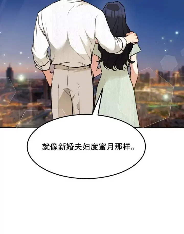 漫画《那个女人回来了》82.度蜜月第47张图