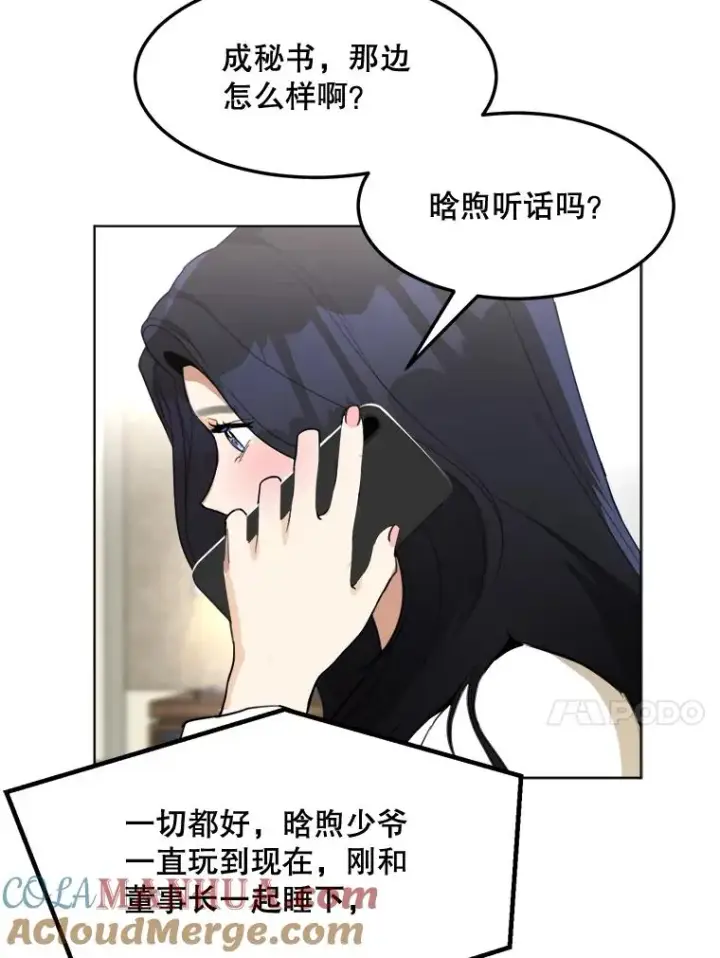 漫画《那个女人回来了》82.度蜜月第61张图
