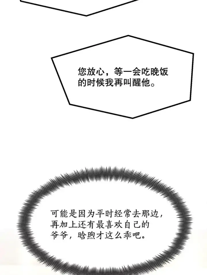 漫画《那个女人回来了》82.度蜜月第62张图