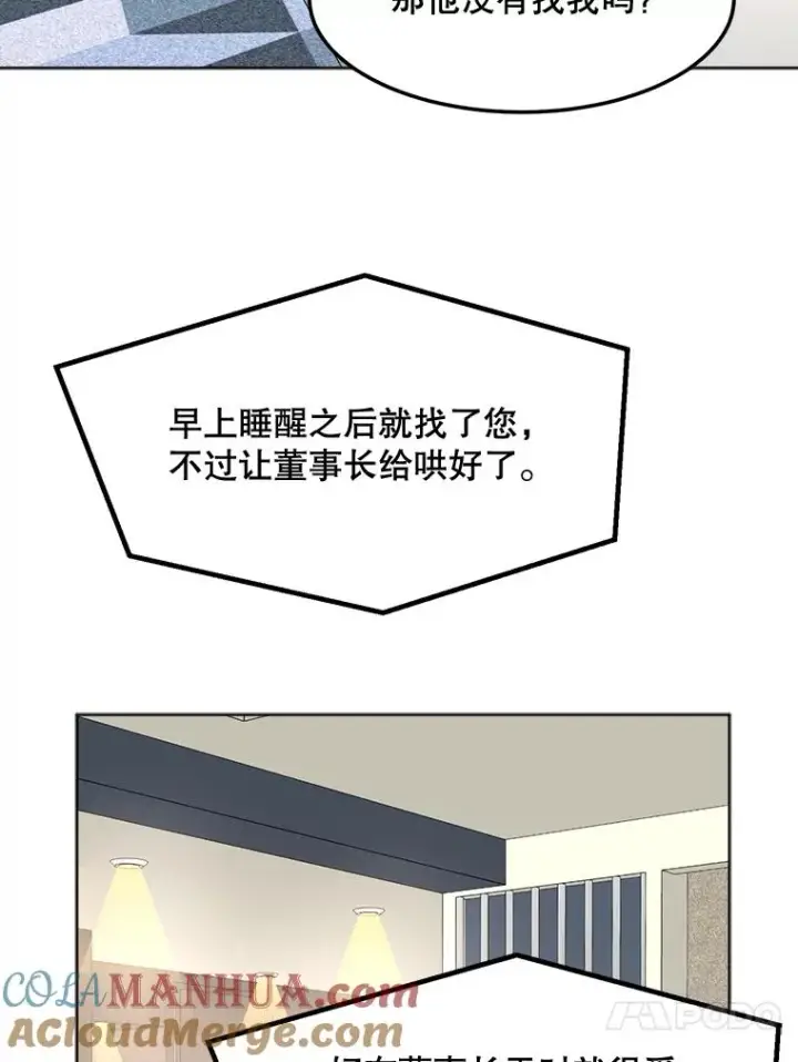 漫画《那个女人回来了》82.度蜜月第64张图