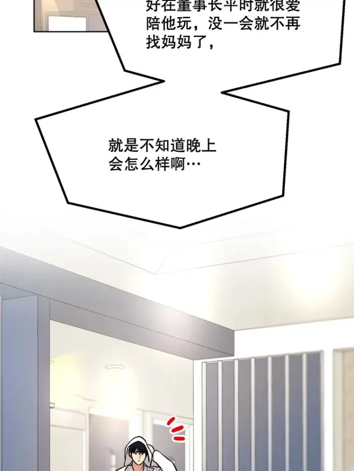 漫画《那个女人回来了》82.度蜜月第65张图