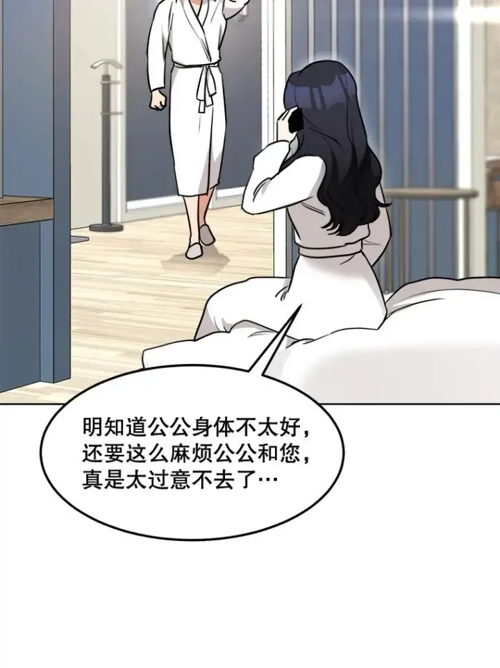漫画《那个女人回来了》82.度蜜月第66张图