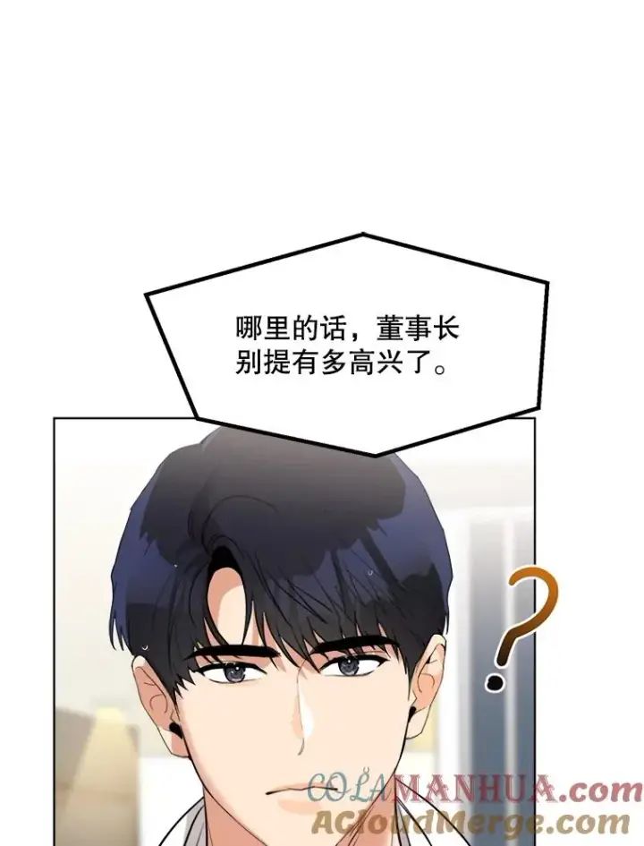 漫画《那个女人回来了》82.度蜜月第67张图