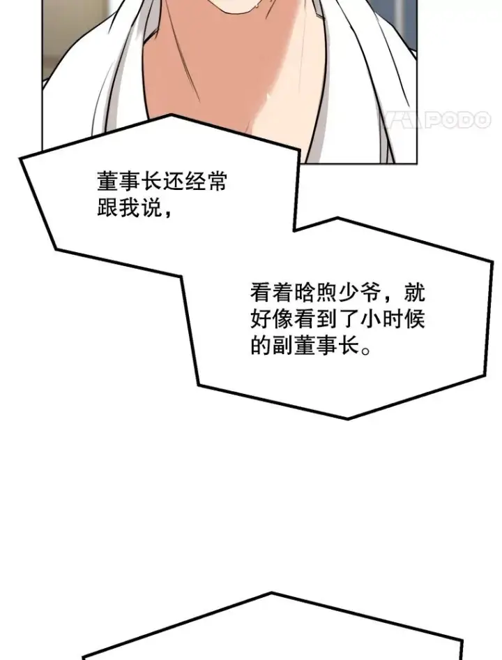 漫画《那个女人回来了》82.度蜜月第68张图