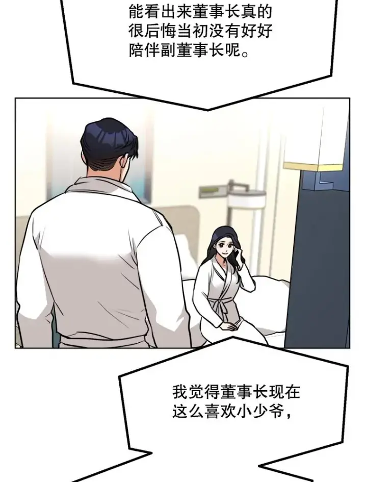 漫画《那个女人回来了》82.度蜜月第69张图