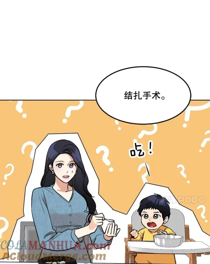 漫画《那个女人回来了》82.度蜜月第7张图