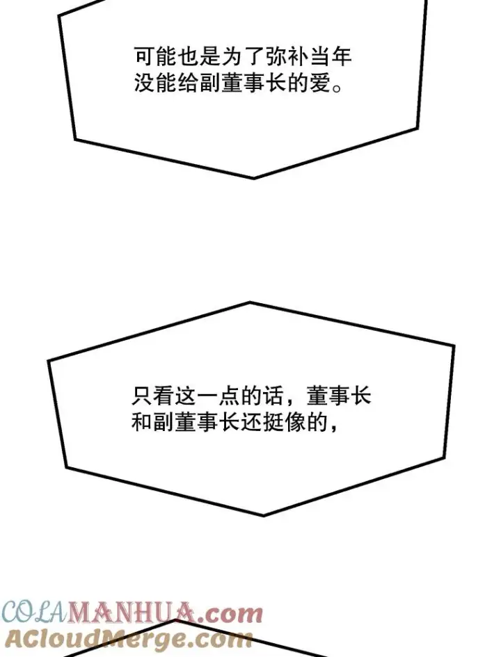 漫画《那个女人回来了》82.度蜜月第70张图