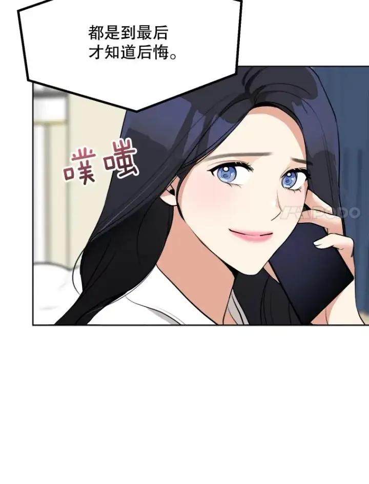 漫画《那个女人回来了》82.度蜜月第71张图