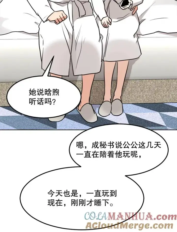 漫画《那个女人回来了》82.度蜜月第73张图