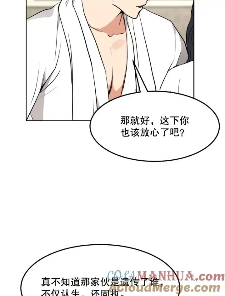 漫画《那个女人回来了》82.度蜜月第76张图