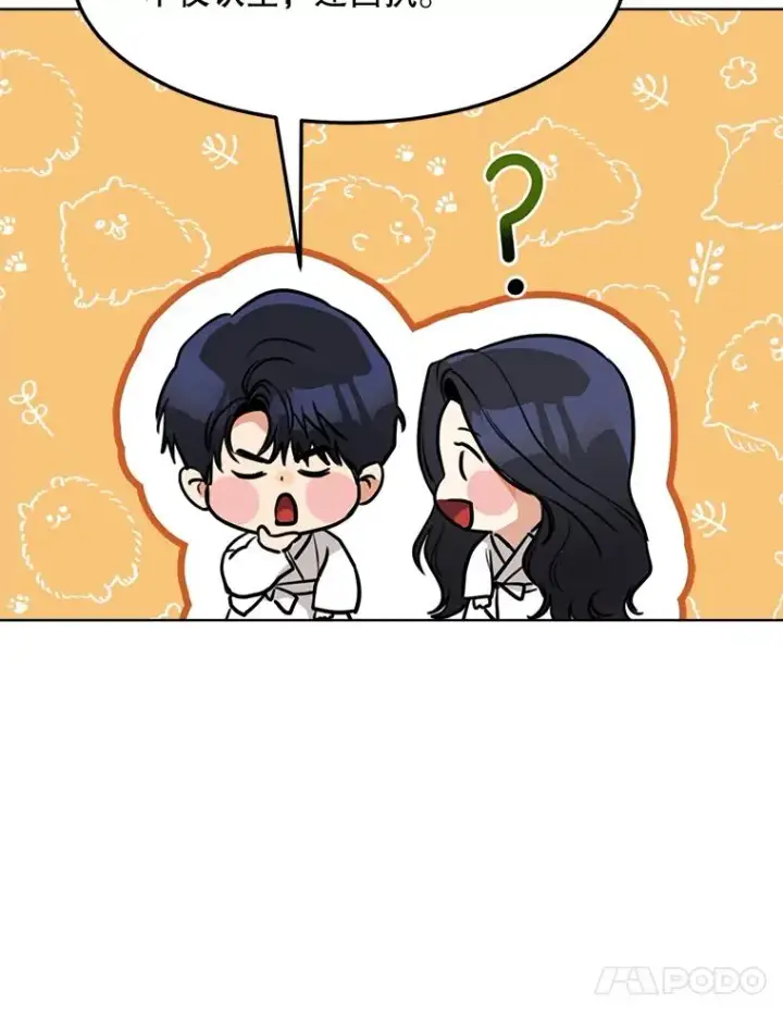漫画《那个女人回来了》82.度蜜月第77张图