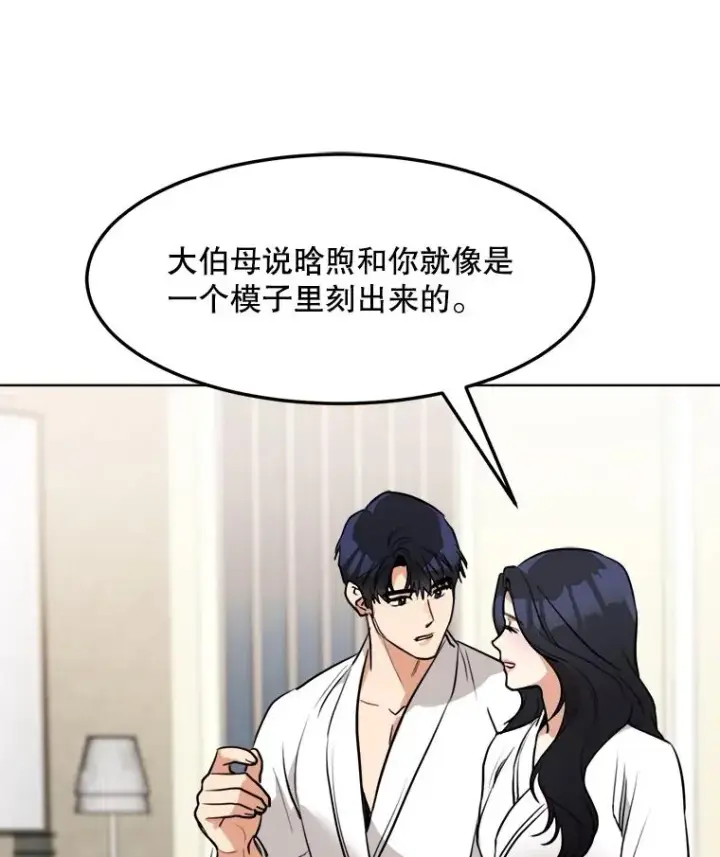 漫画《那个女人回来了》82.度蜜月第78张图
