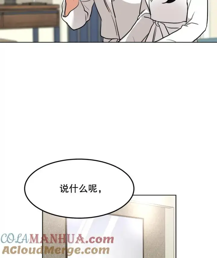 漫画《那个女人回来了》82.度蜜月第79张图