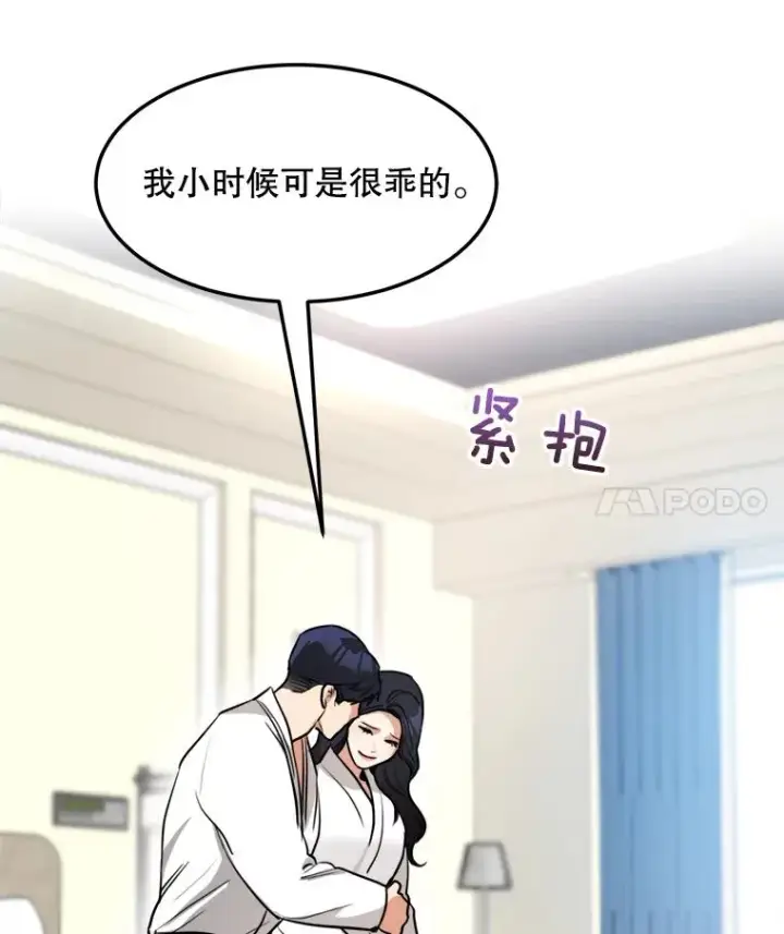 漫画《那个女人回来了》82.度蜜月第81张图