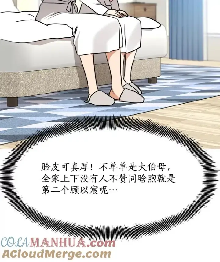 漫画《那个女人回来了》82.度蜜月第82张图