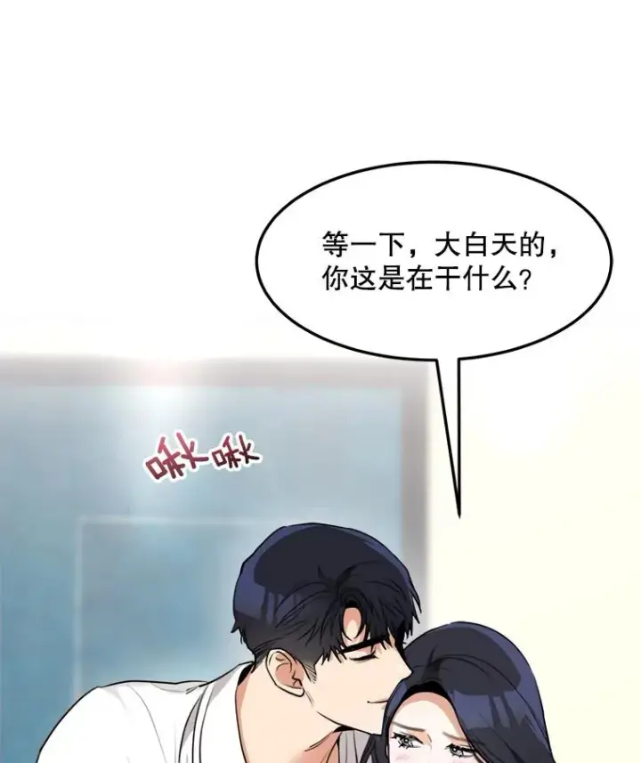 漫画《那个女人回来了》82.度蜜月第84张图