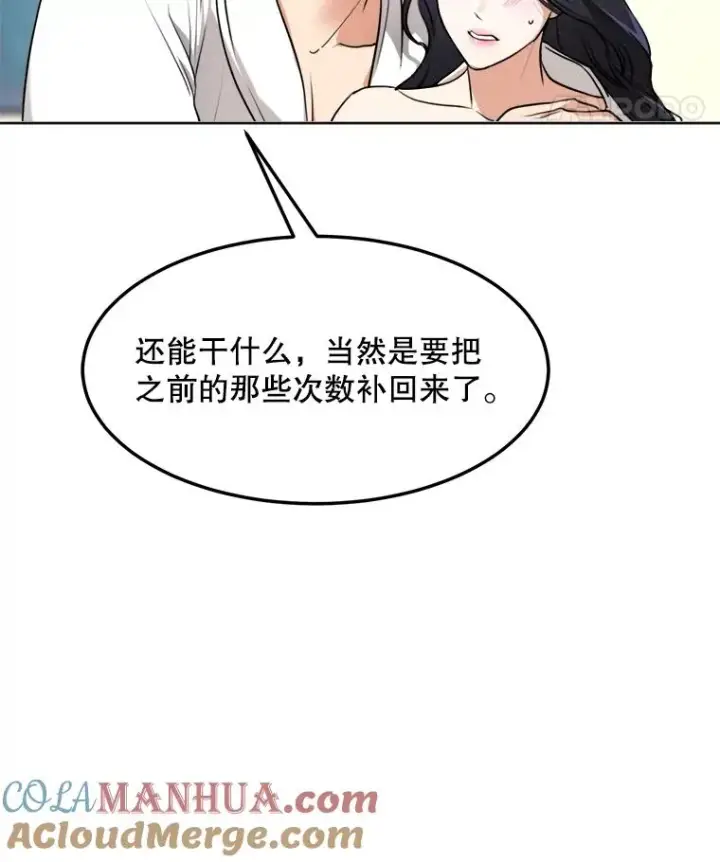 漫画《那个女人回来了》82.度蜜月第85张图