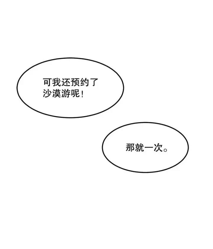 漫画《那个女人回来了》82.度蜜月第86张图