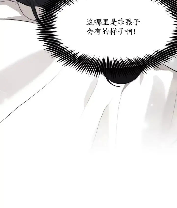 漫画《那个女人回来了》82.度蜜月第89张图