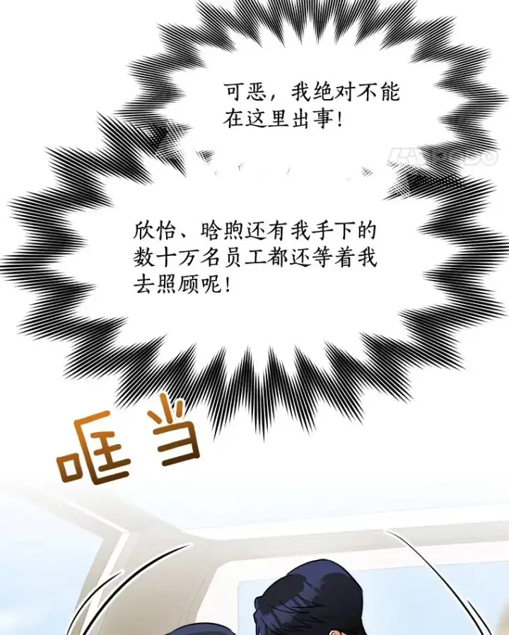 漫画《那个女人回来了》83.沙漠中的城市第11张图