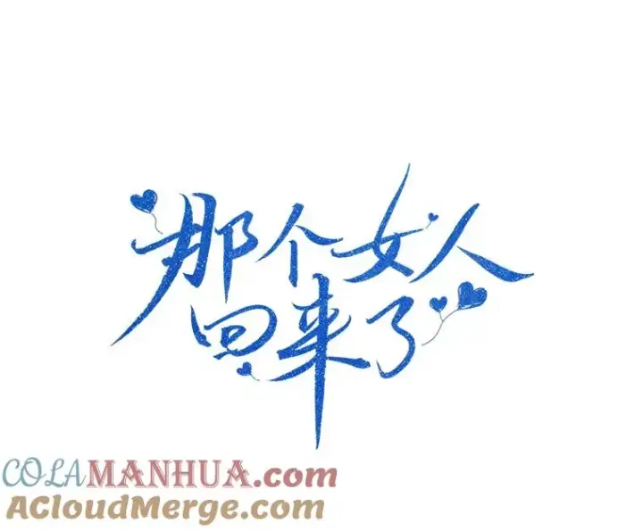 漫画《那个女人回来了》83.沙漠中的城市第17张图