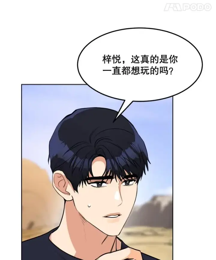 漫画《那个女人回来了》83.沙漠中的城市第22张图