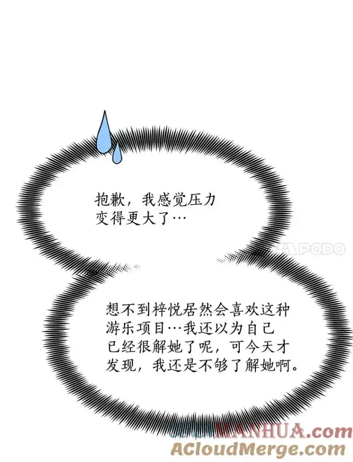漫画《那个女人回来了》83.沙漠中的城市第25张图