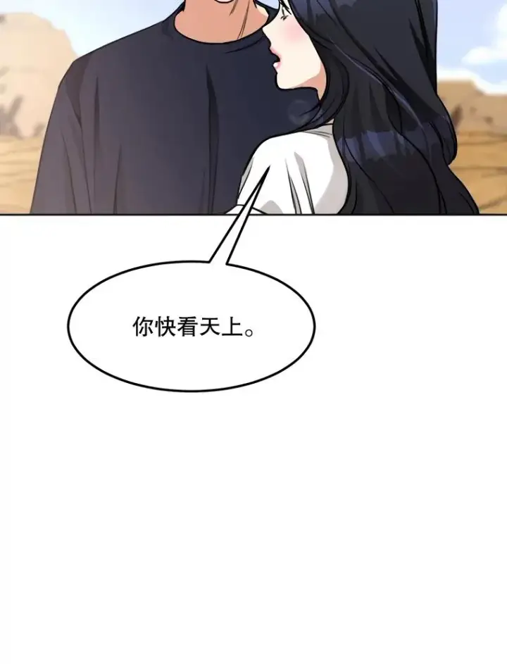 漫画《那个女人回来了》83.沙漠中的城市第27张图
