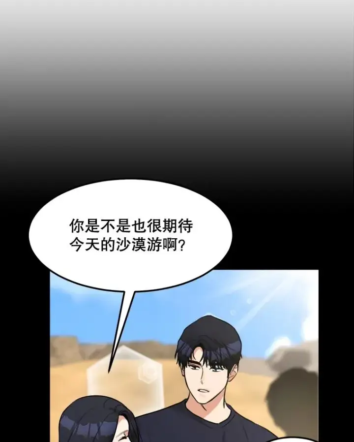 漫画《那个女人回来了》83.沙漠中的城市第3张图