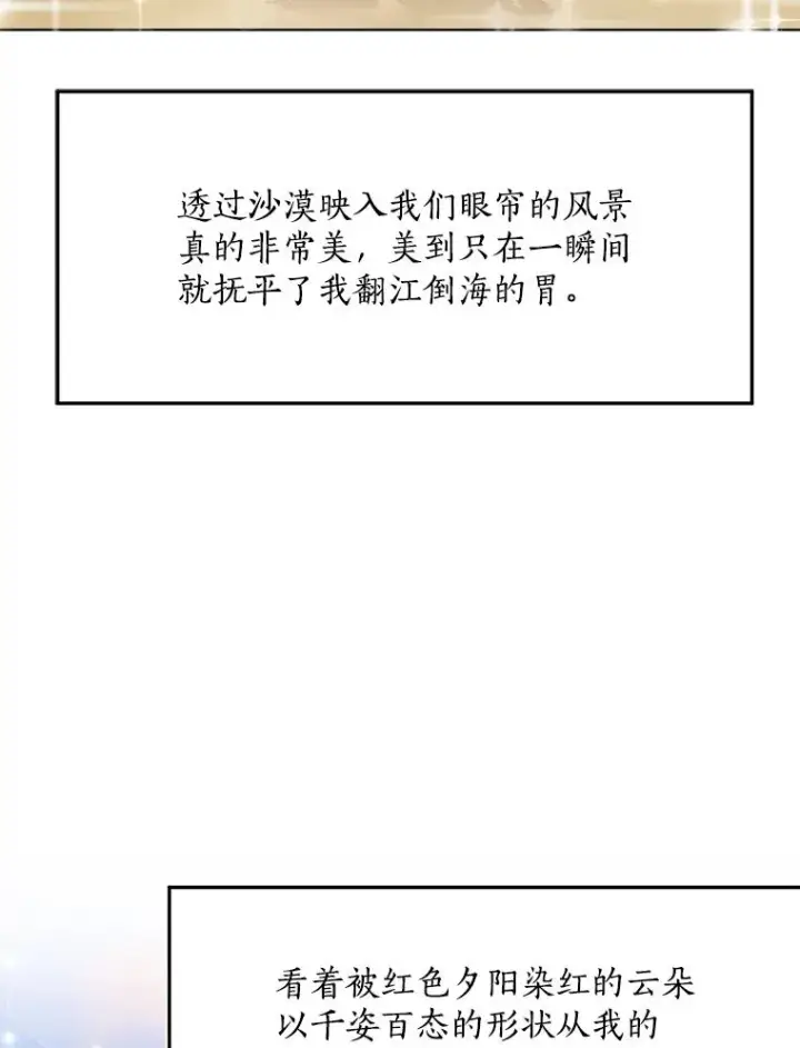 漫画《那个女人回来了》83.沙漠中的城市第30张图