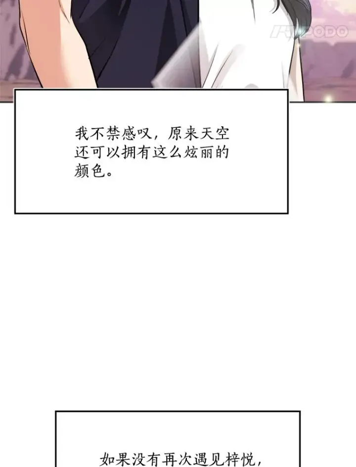 漫画《那个女人回来了》83.沙漠中的城市第32张图