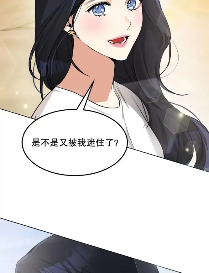 漫画《那个女人回来了》83.沙漠中的城市第34张图