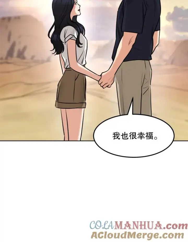 漫画《那个女人回来了》83.沙漠中的城市第37张图