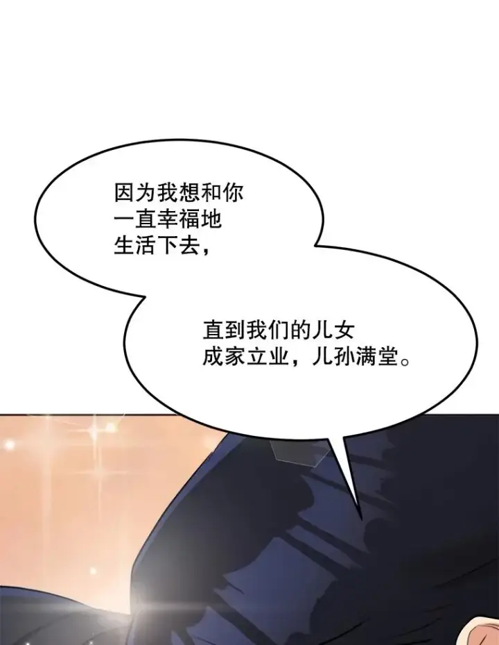 漫画《那个女人回来了》83.沙漠中的城市第39张图
