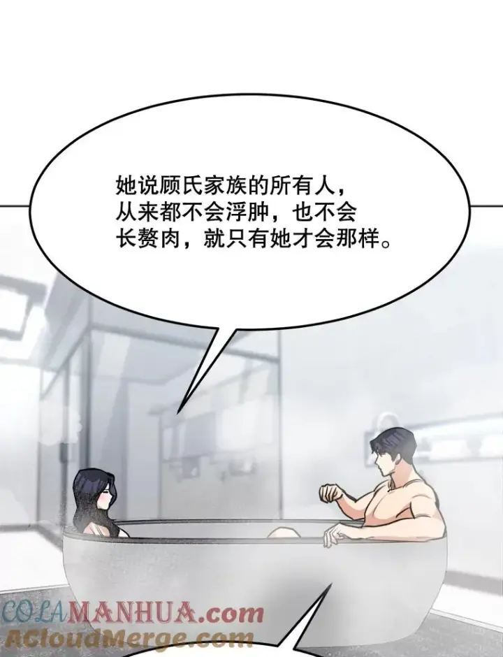 漫画《那个女人回来了》83.沙漠中的城市第53张图