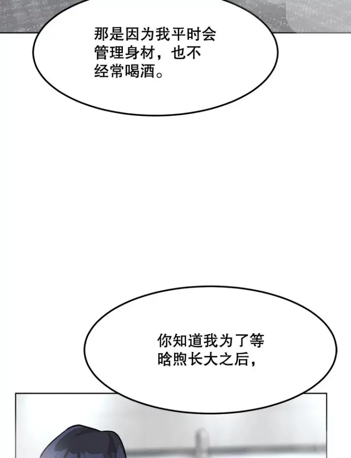 漫画《那个女人回来了》83.沙漠中的城市第54张图