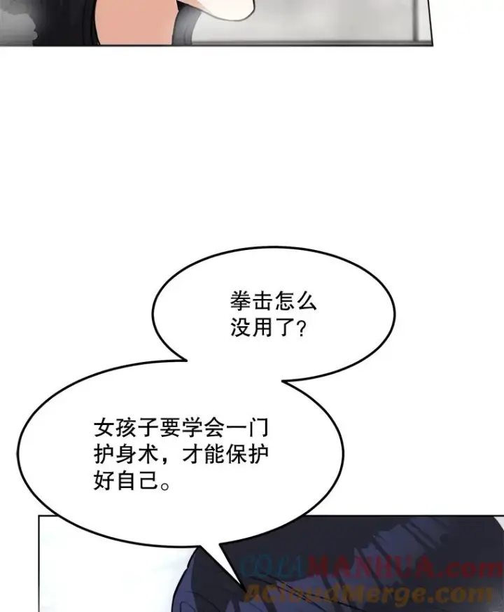漫画《那个女人回来了》83.沙漠中的城市第57张图