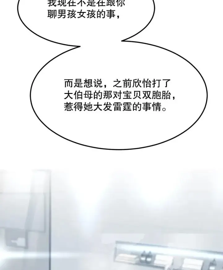 漫画《那个女人回来了》83.沙漠中的城市第59张图