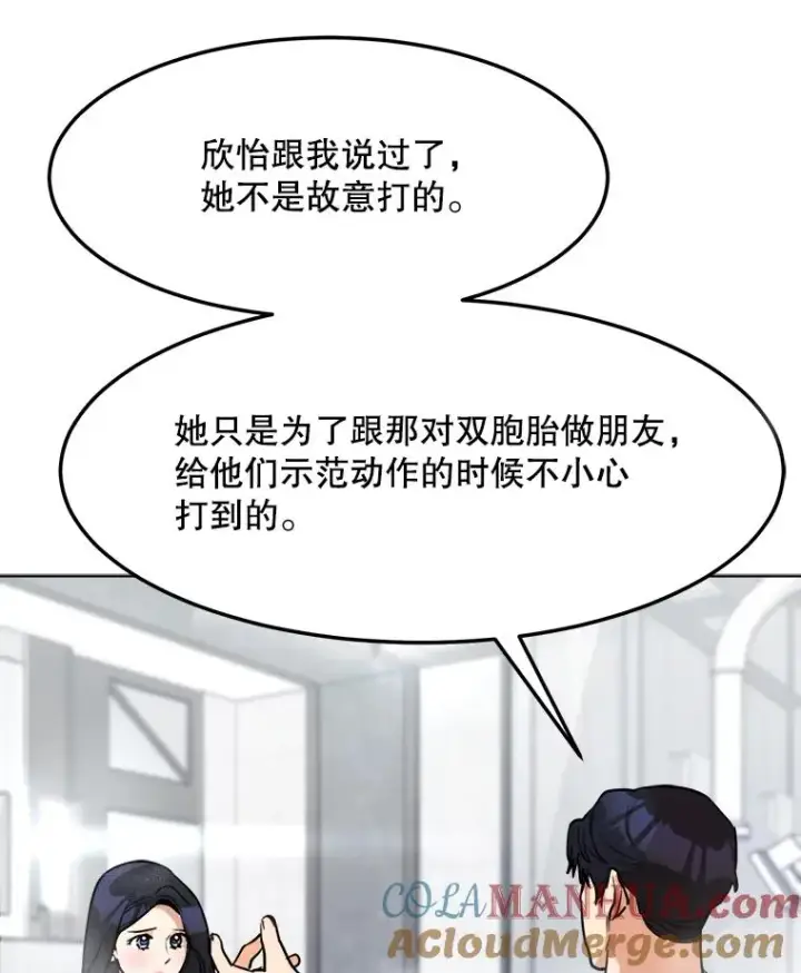 漫画《那个女人回来了》83.沙漠中的城市第61张图
