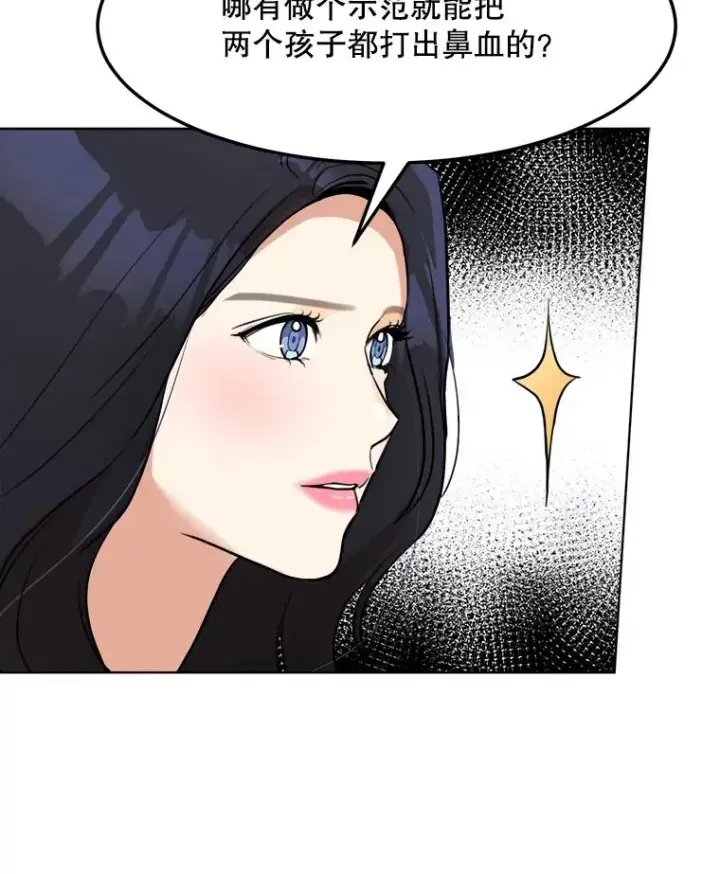 漫画《那个女人回来了》83.沙漠中的城市第63张图