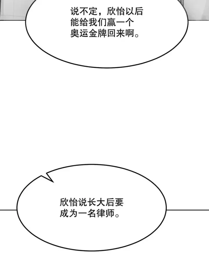 漫画《那个女人回来了》83.沙漠中的城市第67张图